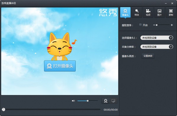 悠秀直播伴侣-悠秀直播伴侣下载 1.1.8官方版