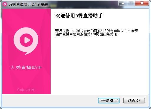 九秀直播助手-九秀直播助手下载 v2.6.5官方版