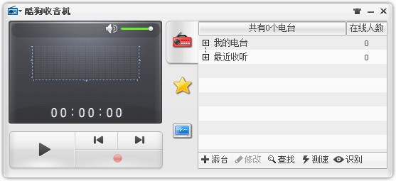 酷狗收音机官方下载-酷狗收音机下载 v7.6.83.31官方版