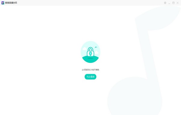 酷我聚星伴侣-聚星直播伴侣下载 v6.59.5.1159官方版