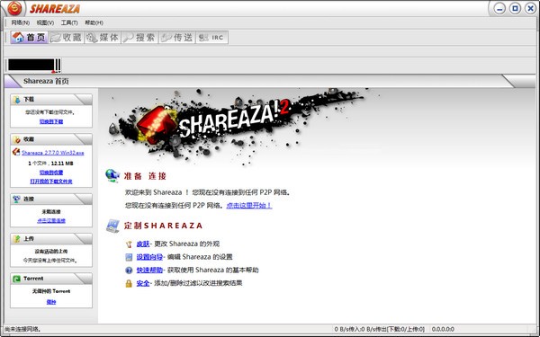 shareaza中文版-Shareaza下载 2.7.9.0中文官方版