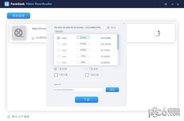 FoneGeek Video Downloader(丰科视频下载工具)下载 v1.0.0官方版