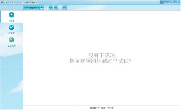 CR TubeGet-CR TubeGet(网站视频下载工具)下载 v1.8.2官方版