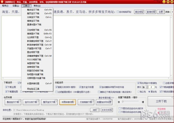 载图助手-载图助手(图片批量下载工具)下载 v42.0.2.1官方版