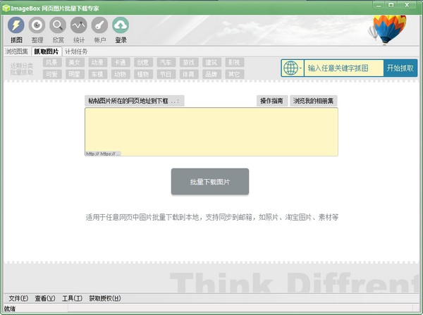 网页图片批量下载软件-imagebox网页图片批量下载下载 v8.1.26官方版