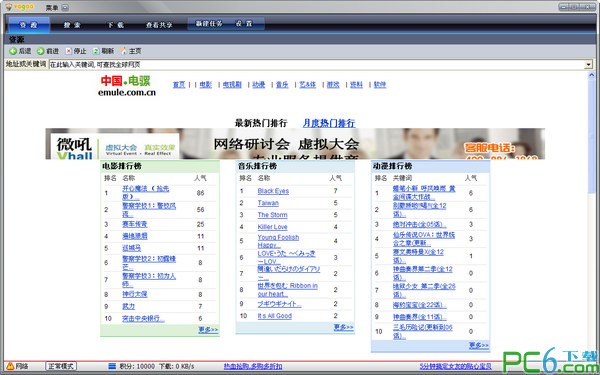 VaGaa哇嘎下载 2.6.7.6 官方正式版-P2P文件共享平台