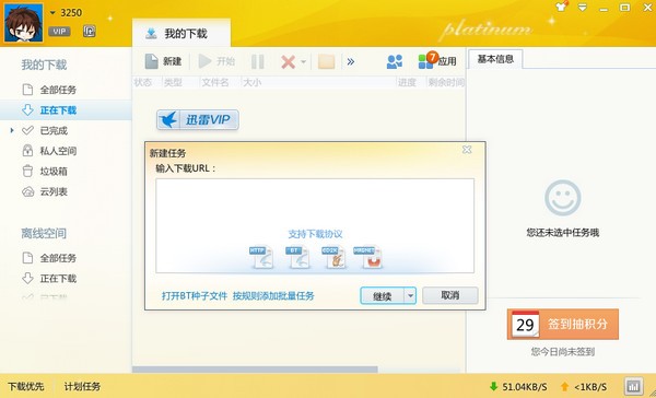 迅雷尊享版-迅雷VIP尊享版下载 v2.0.12.258官方正式版