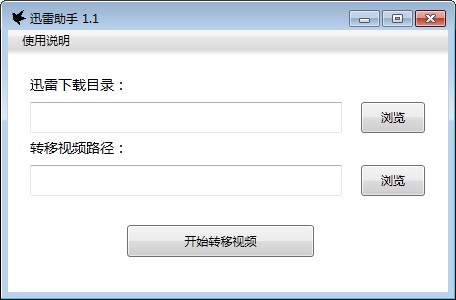 迅雷助手-迅雷助手下载 v1.1