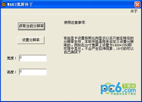 魔兽争霸WAR3宽屏补丁(设置屏幕分辨率)下载 v1.30免费版-魔兽宽屏补丁下载