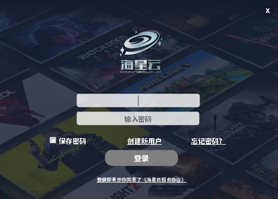 海星云游戏平台-海星云电脑版下载 v5.0.27官方版