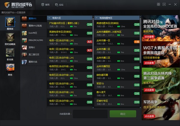 腾讯对战平台官方下载-腾讯对战平台下载 1.8.4.2042官方版