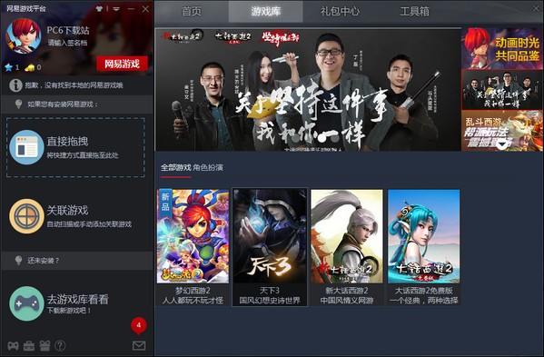 网易游戏平台-网易游戏平台下载 v1.2.25官方最新版