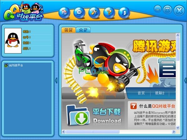 QQ对战平台官方下载 -qq对战平台客户端最新版