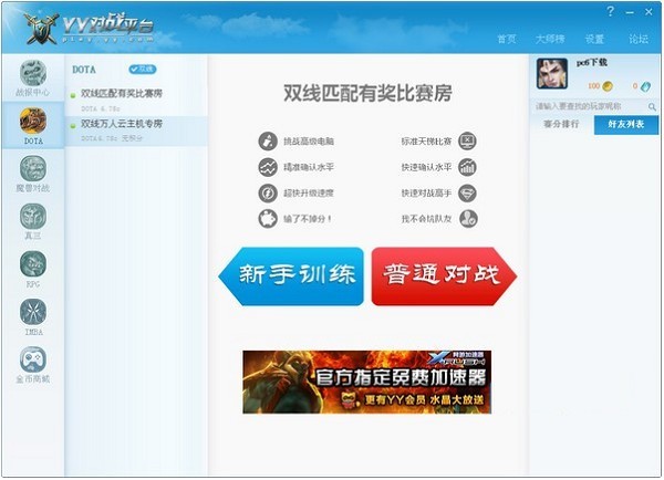 yy对战平台官方下载-yy对战平台下载 v1.1.1174官方版