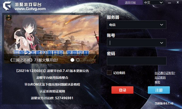 游聚游戏平台电脑版-游聚游戏平台PC版下载 v0.7.45官方版