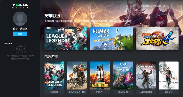 yowa云游戏-YOWA虎牙云游戏下载 v2.0.5.808官方版