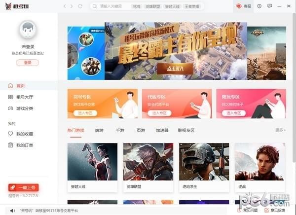 租号玩上号器-租号玩上号器下载 v3.8.230216.1官方版