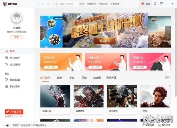 租号玩cf上号器-租号玩cf上号器下载 v3.8.230216.1官方版