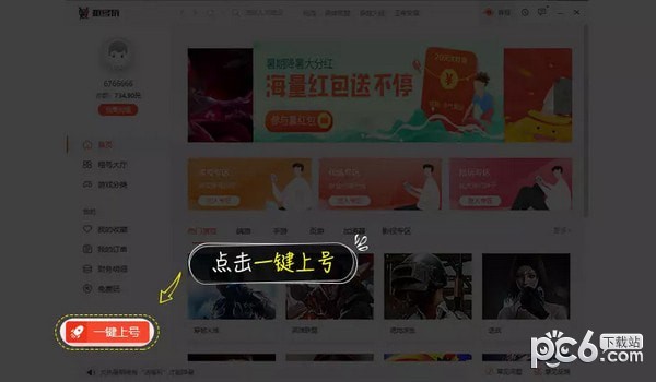 租号玩cf上号器