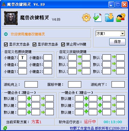 魔兽争霸改键精灵(改建精灵)下载 v4.90-魔兽争霸改键工具