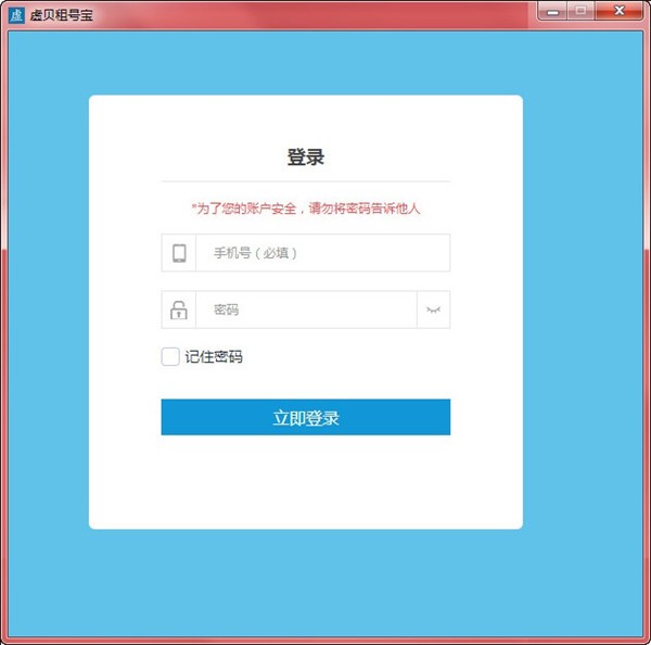 虚贝租号宝-虚贝租号宝下载 v576官方版