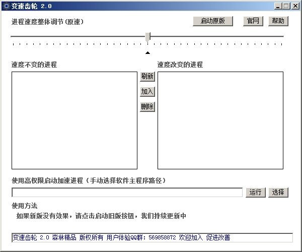变速齿轮绿色版-变速齿轮下载 v2.2绿色版