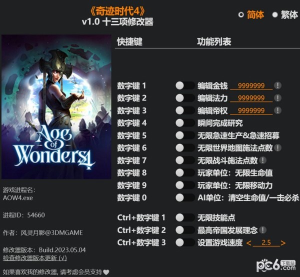 奇迹时代4修改器