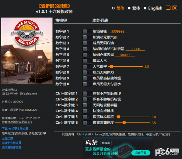 加油站大亨修改器