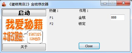蛋糕商店2金钱修改器下载