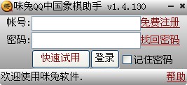 咪兔QQ中国象棋助手下载 v1.4.130 绿色版-中国象棋辅助工具