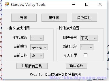 星露谷物语存档修改器-星露谷物语多功能存档修改器预约下载