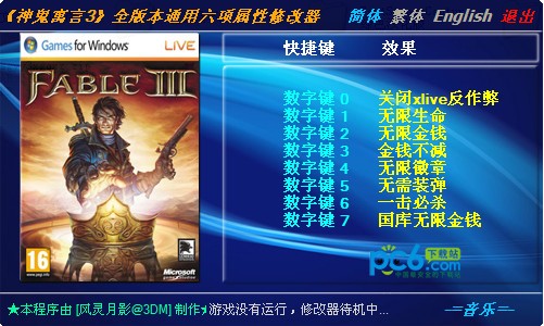 神鬼寓言3修改器下载 -神鬼寓言3修改器风灵月影版下载