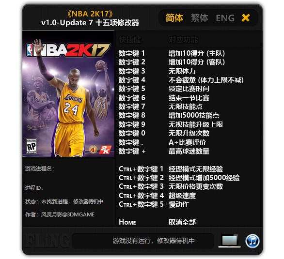 nba2k17修改器风灵月影版-nba2k17十五项修改器下载 v1.0-Update 7
