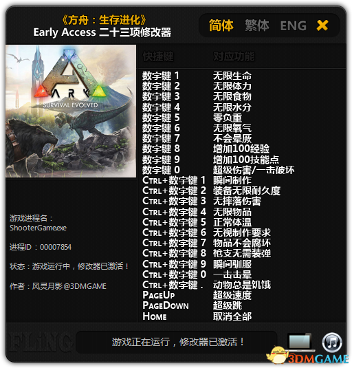 方舟生存进化二十三项修改器下载 2020.06.19-方舟生存进化修改器下载