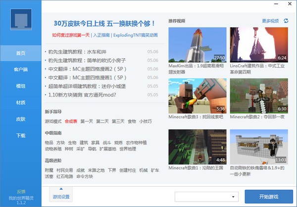 我的世界精灵盒子-我的世界精灵下载 v2.3.2官方版