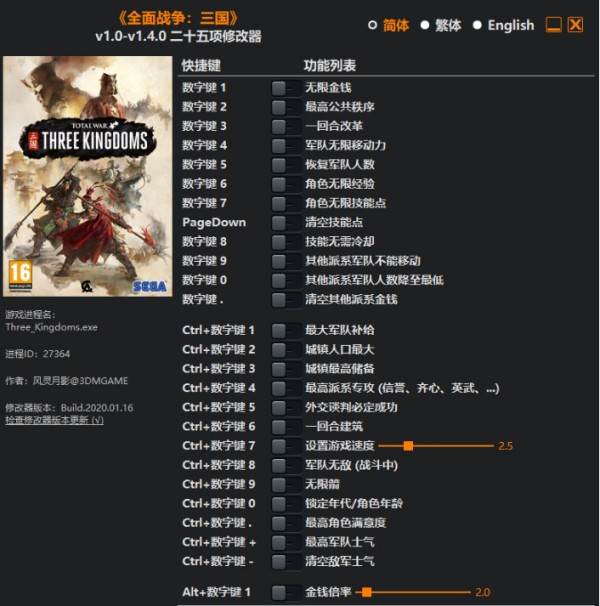 全面战争三国修改器下载 v1.7.0-全面战争三国修改器风灵月影版下载