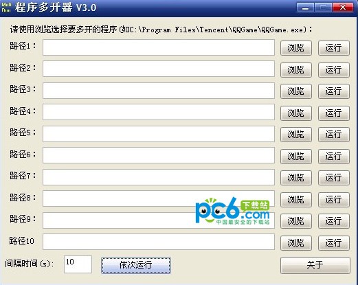 11对战平台多开器下载 v1.0