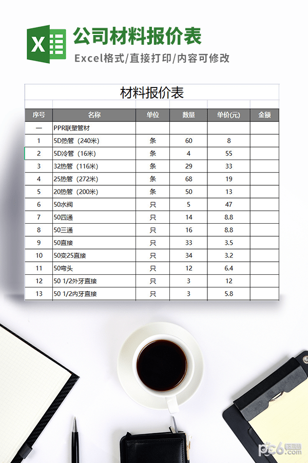 公司材料报价表模板-公司材料报价表模板下载 免费版