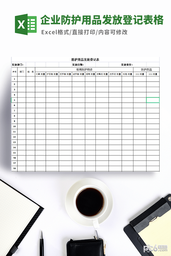 企业防护用品发放登记表格模板-企业防护用品发放登记表格模板下载 免费版