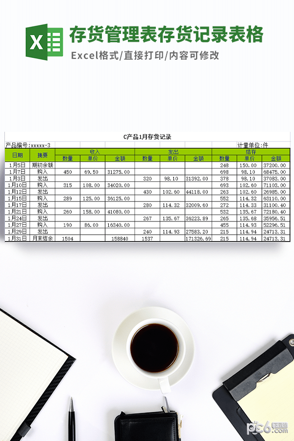 存货管理表存货记录表格模板