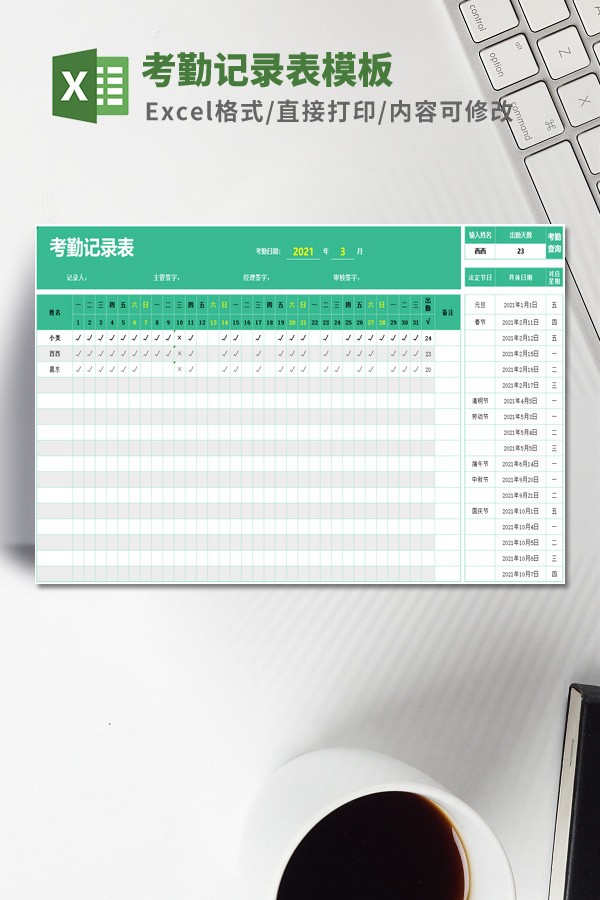 考勤记录表模板免费下载-考勤记录表模板下载 免费版