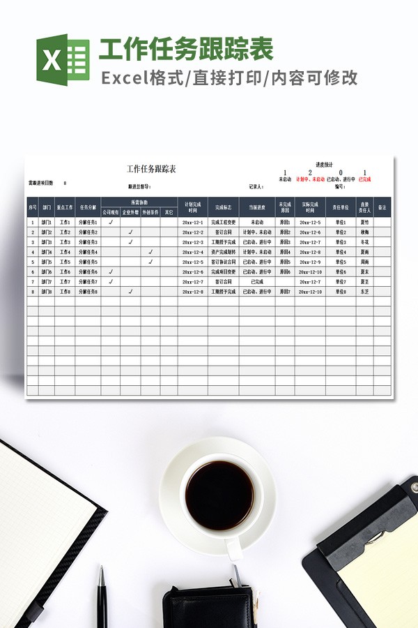 工作任务跟踪表模板免费下载-工作任务跟踪表模板下载 免费版