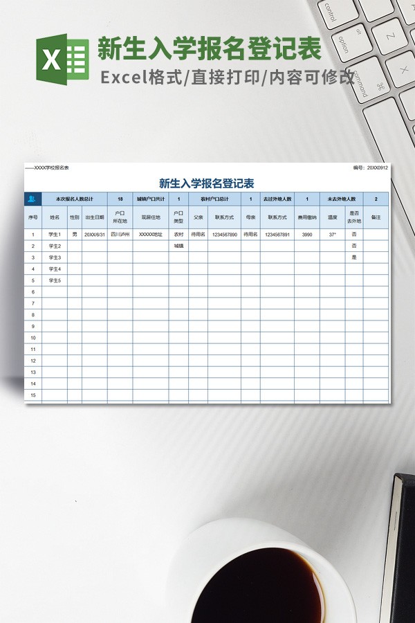 新生入学报名登记表模板免费下载-新生入学报名登记表模板下载 免费版