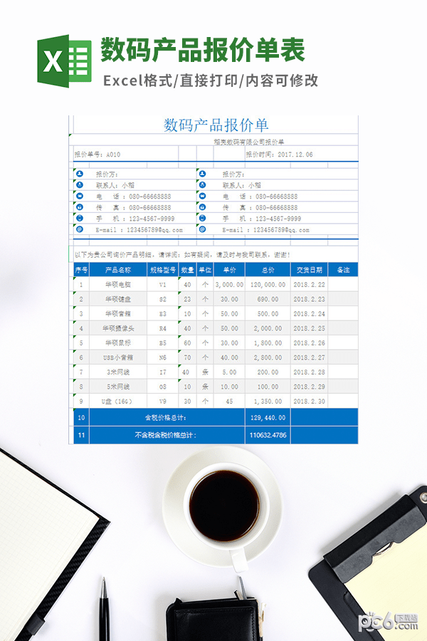 数码产品报价单表格模板-数码产品报价单表格模板下载 免费版