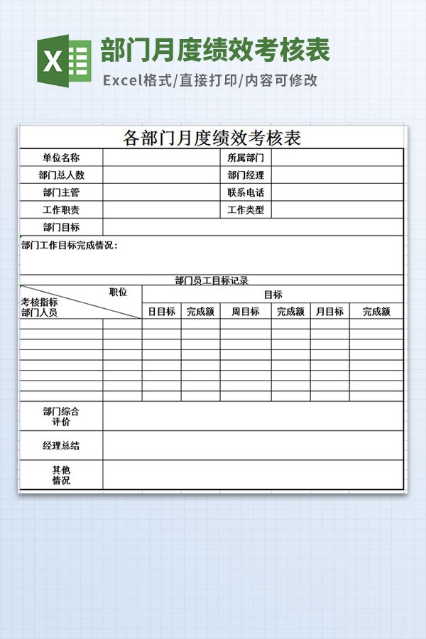 部门月度绩效考核表下载-部门月度绩效考核表格模板下载 免费版