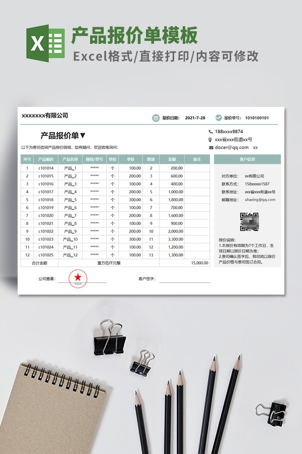 产品报价单模板