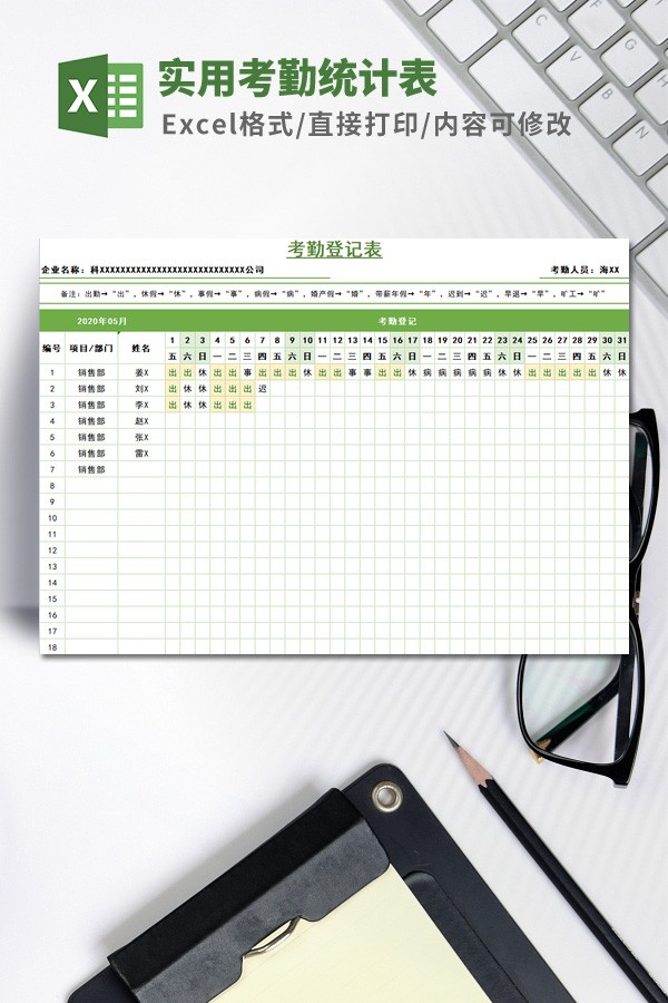 实用考勤统计表模板