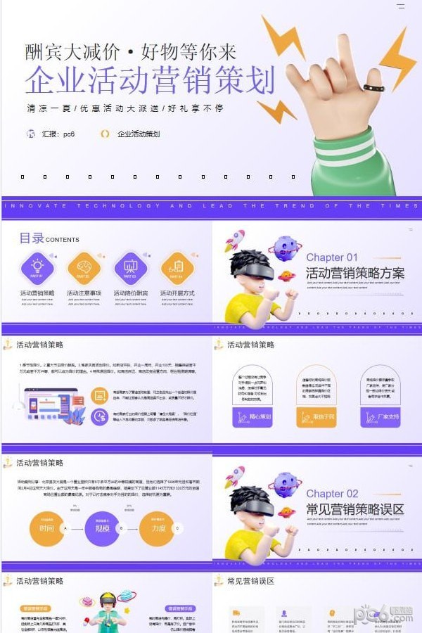 立体小手企业商务营销策划PPT模板