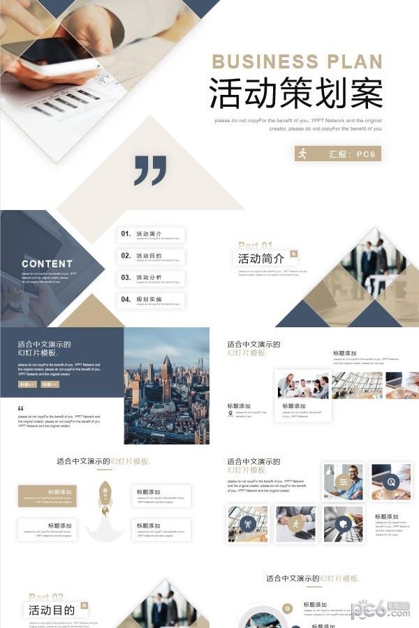 手机与数据报表活动策划方案PPT模板-手机与数据报表活动策划方案PPT模板下载 免费版