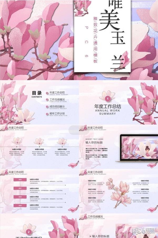 粉色唯美玉兰花PPT模板-粉色唯美玉兰花PPT模板下载 免费版